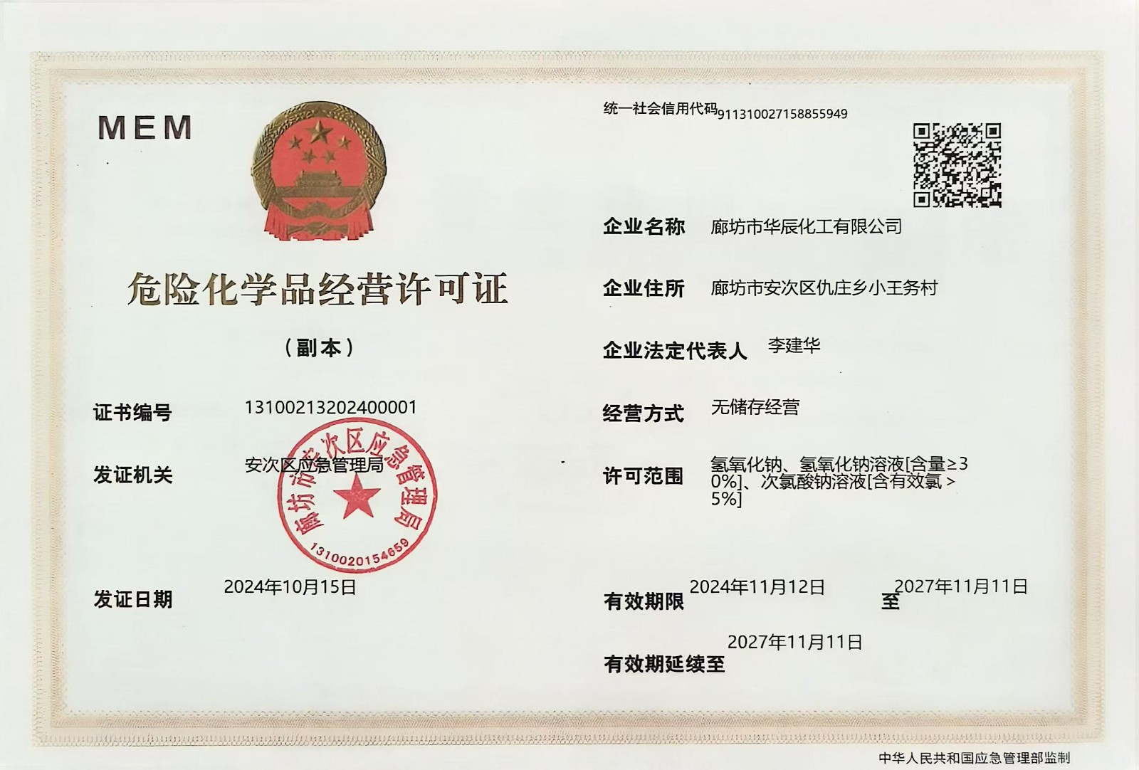 危化证.jpg